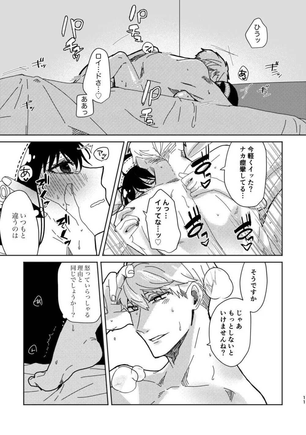 S×F rogu ⑦ - page33