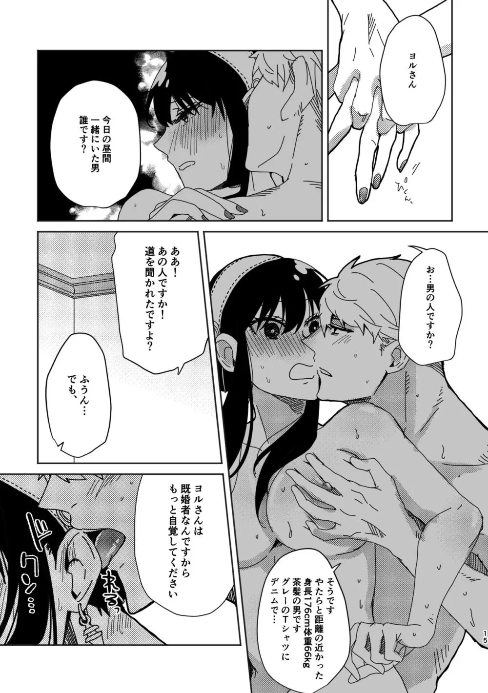 S×F rogu ⑦ - page37