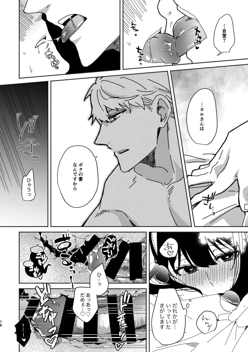 S×F rogu ⑦ - page38