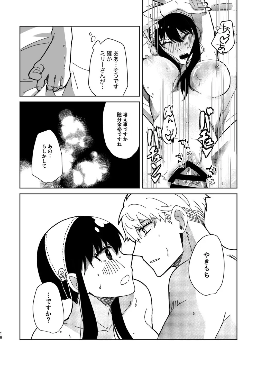 S×F rogu ⑦ - page40