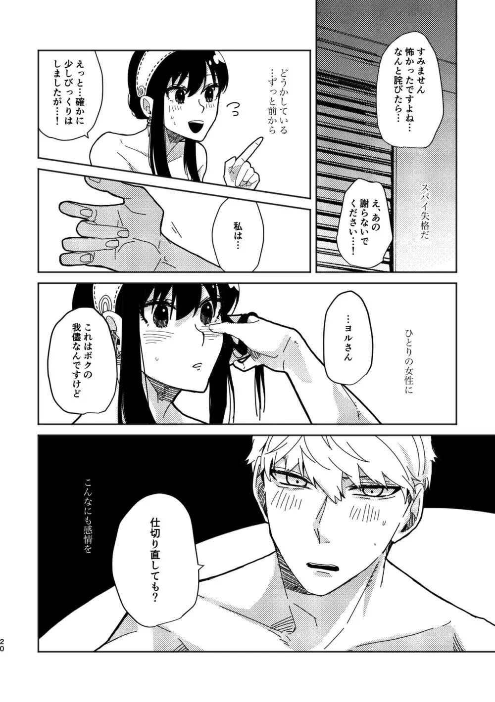 S×F rogu ⑦ - page42