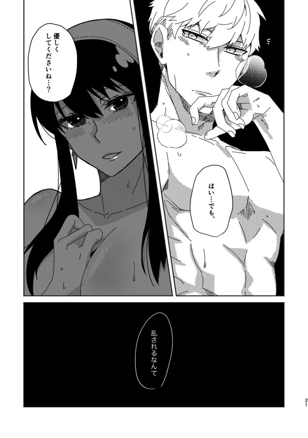 S×F rogu ⑦ - page43