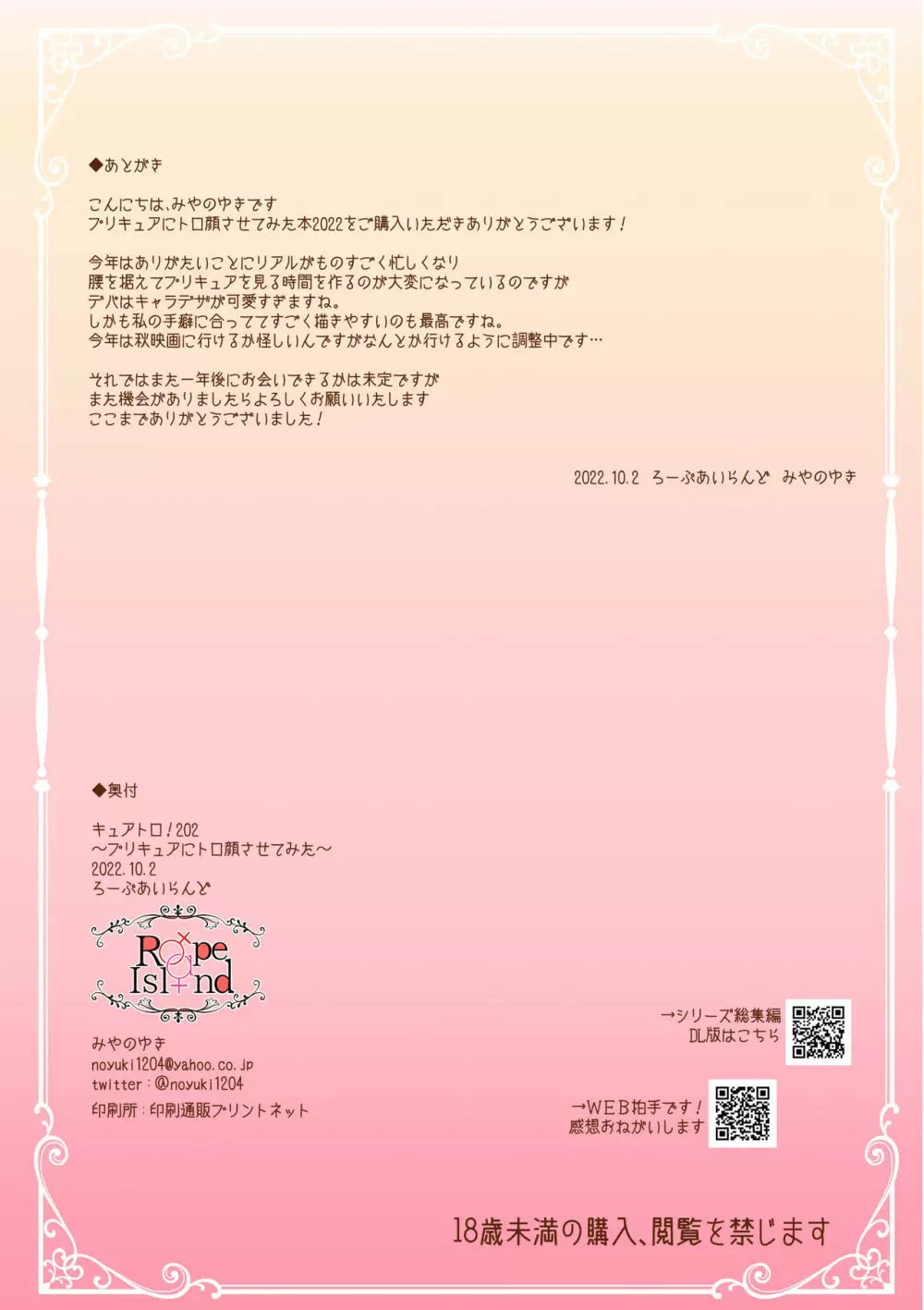 キュアトロ2022!～プリキュアにトロ顔させてみた～ - page14