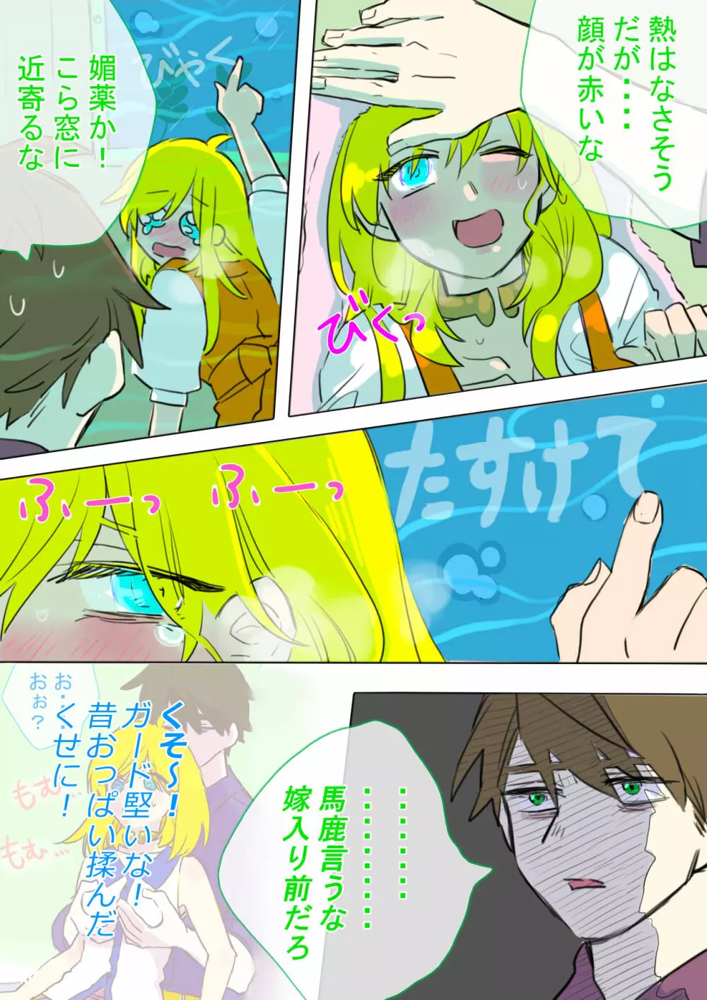 IT'S YOU!!! - page12