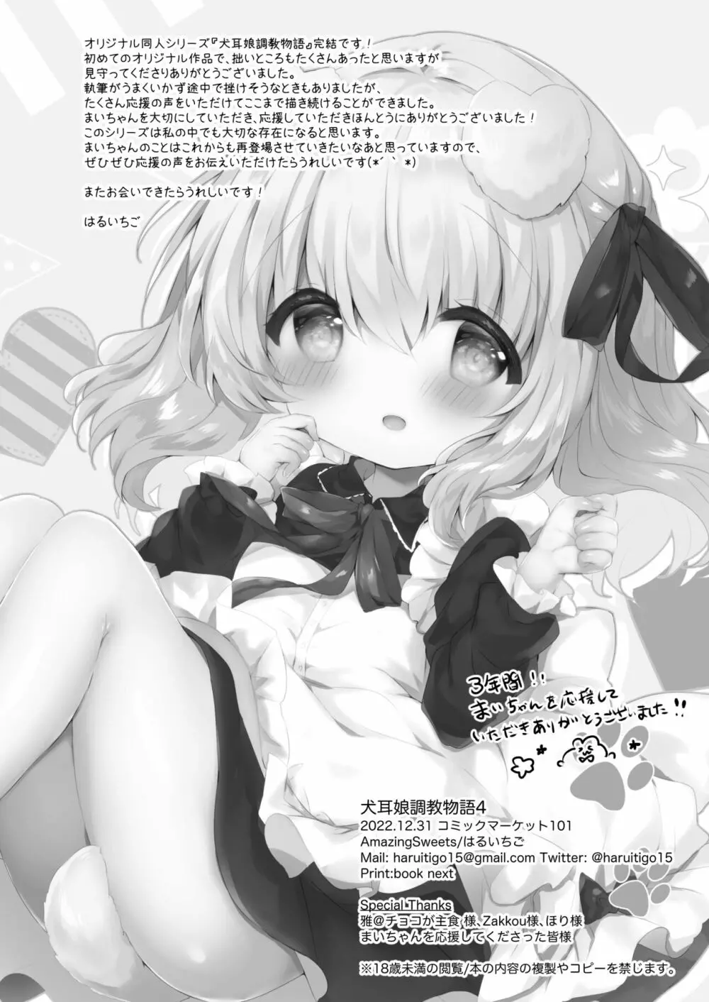 犬耳娘調教物語4 - page16