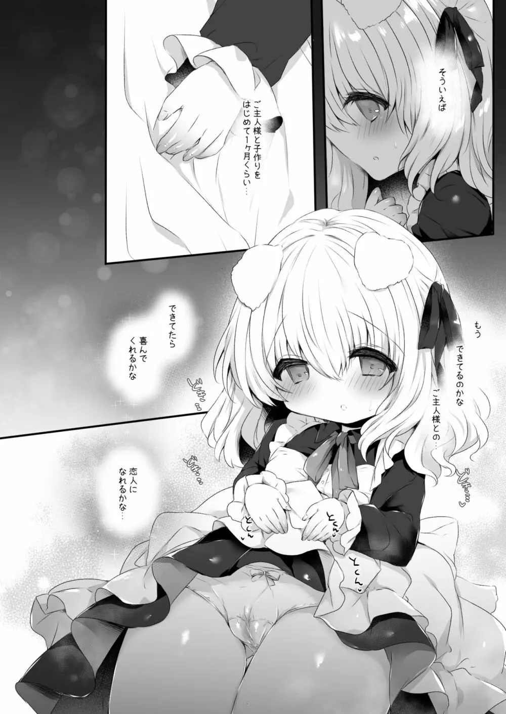 犬耳娘調教物語4 - page4