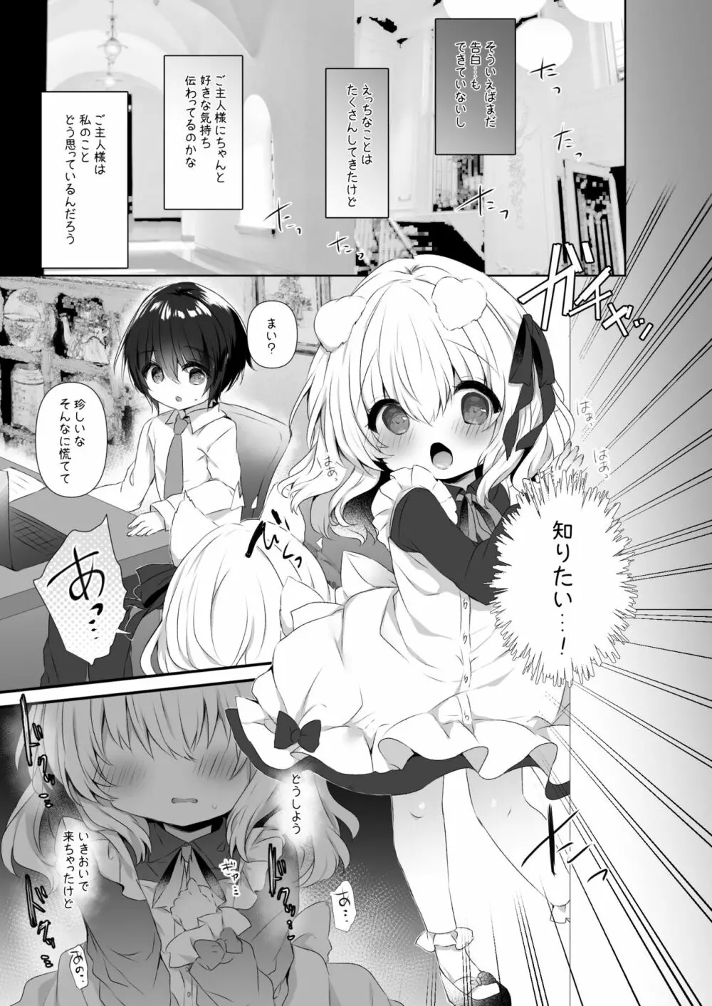 犬耳娘調教物語4 - page5
