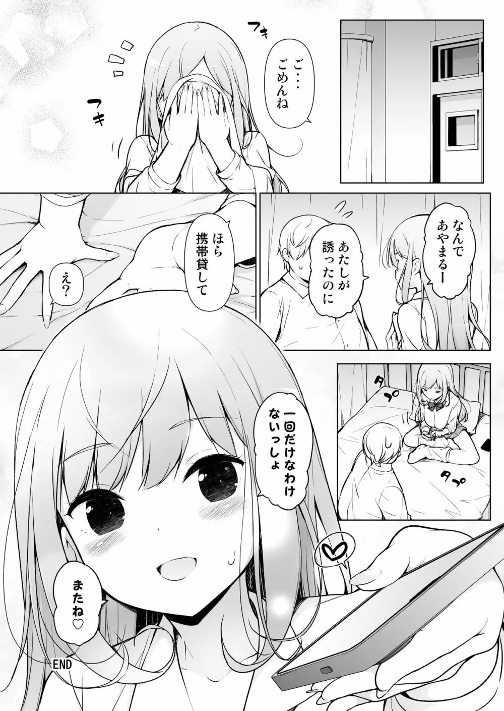 ギャルだって、太ったオタクくんにムラムラするし - page16