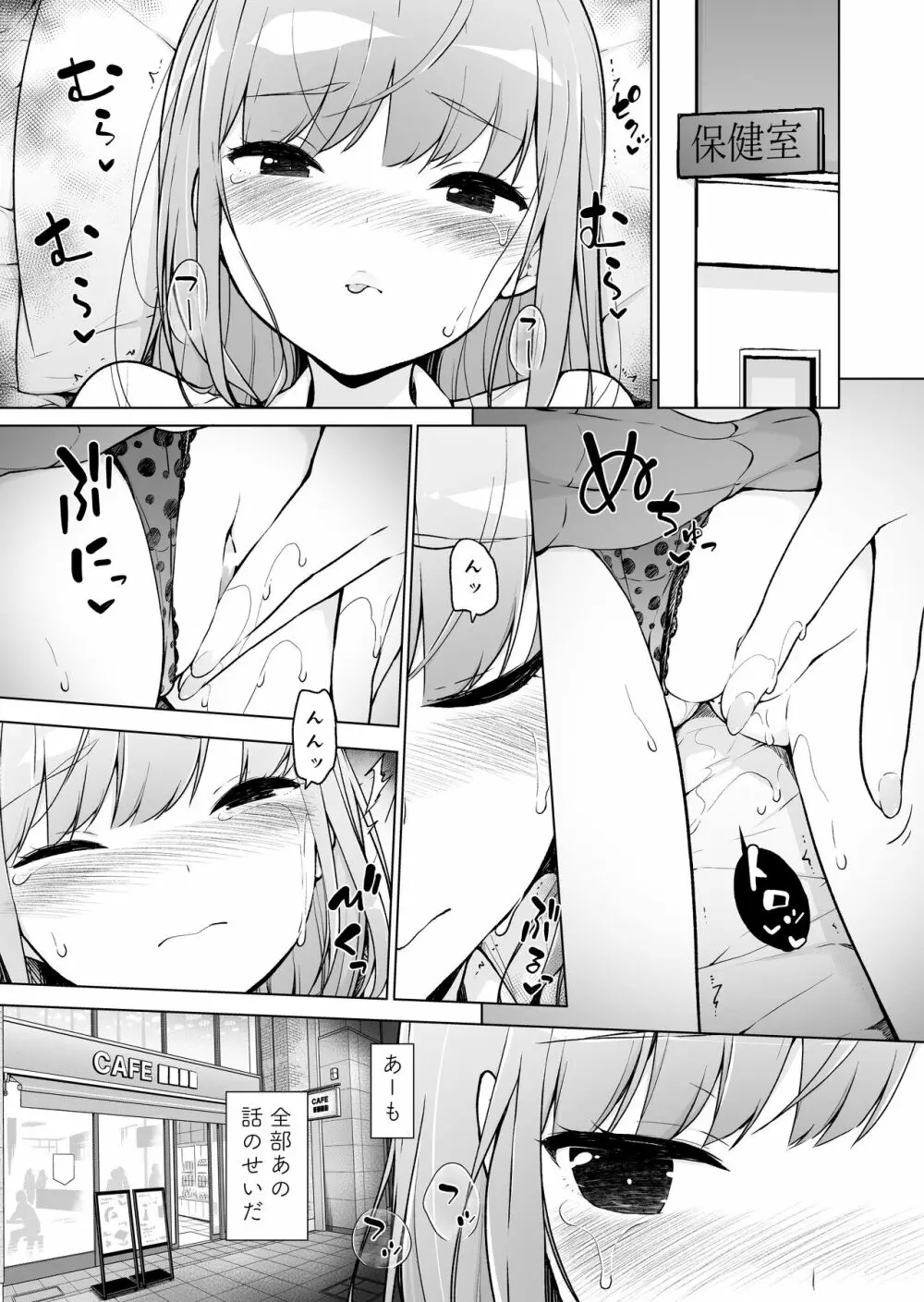 ギャルだって、太ったオタクくんにムラムラするし - page2