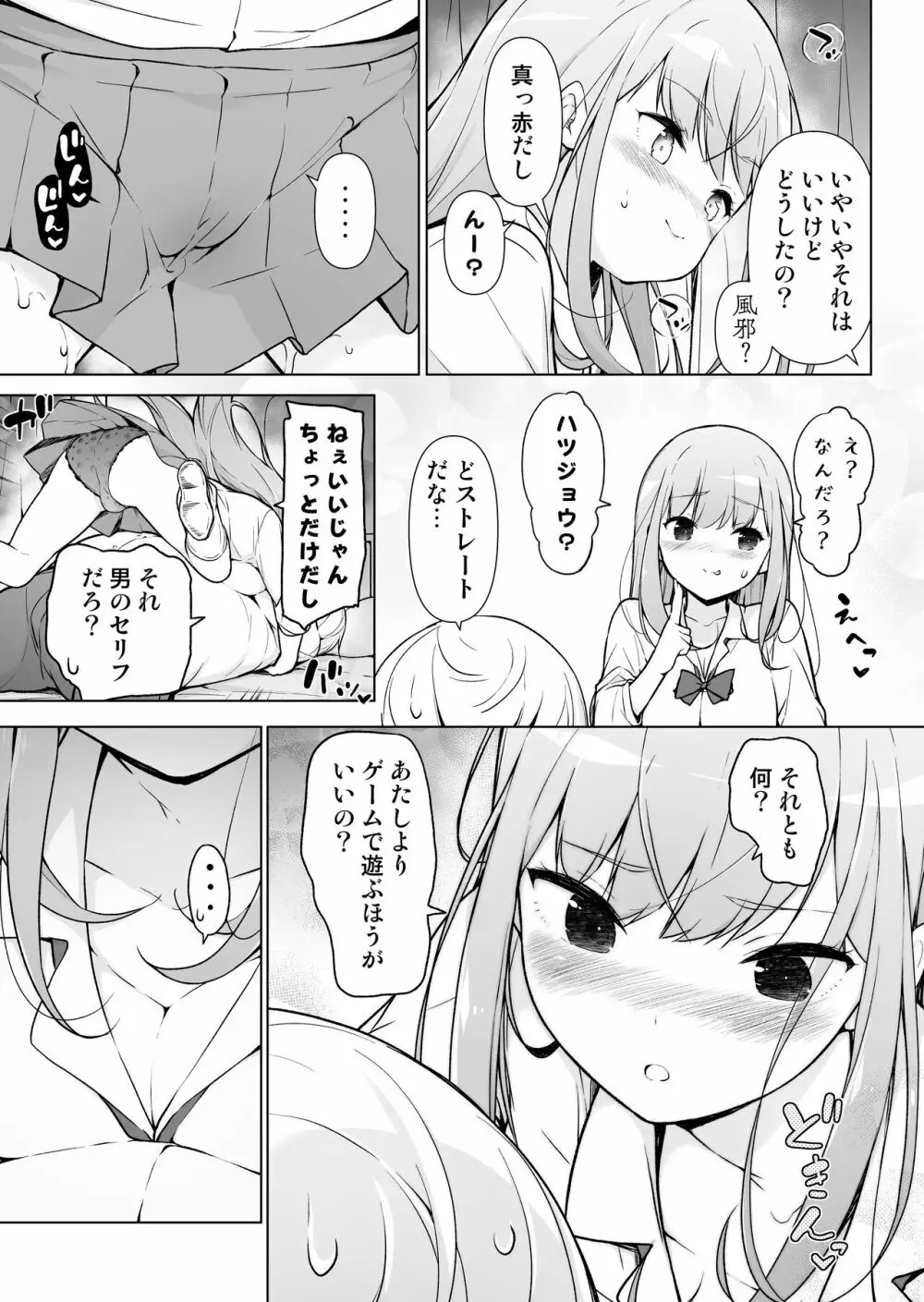 ギャルだって、太ったオタクくんにムラムラするし - page6