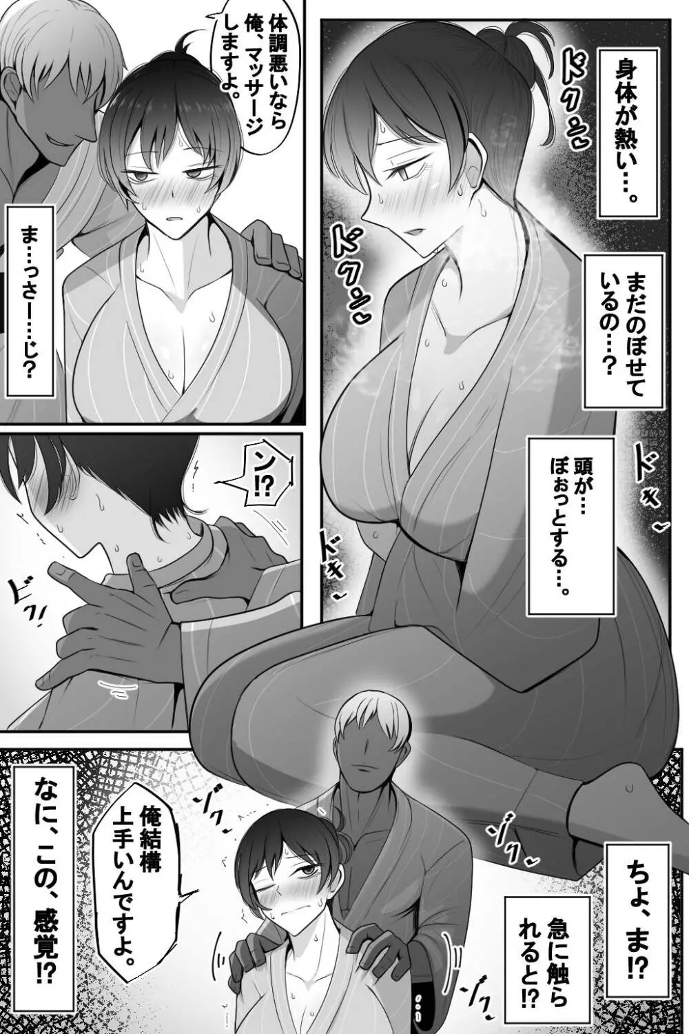 人妻と寝取られと温泉旅行 - page11