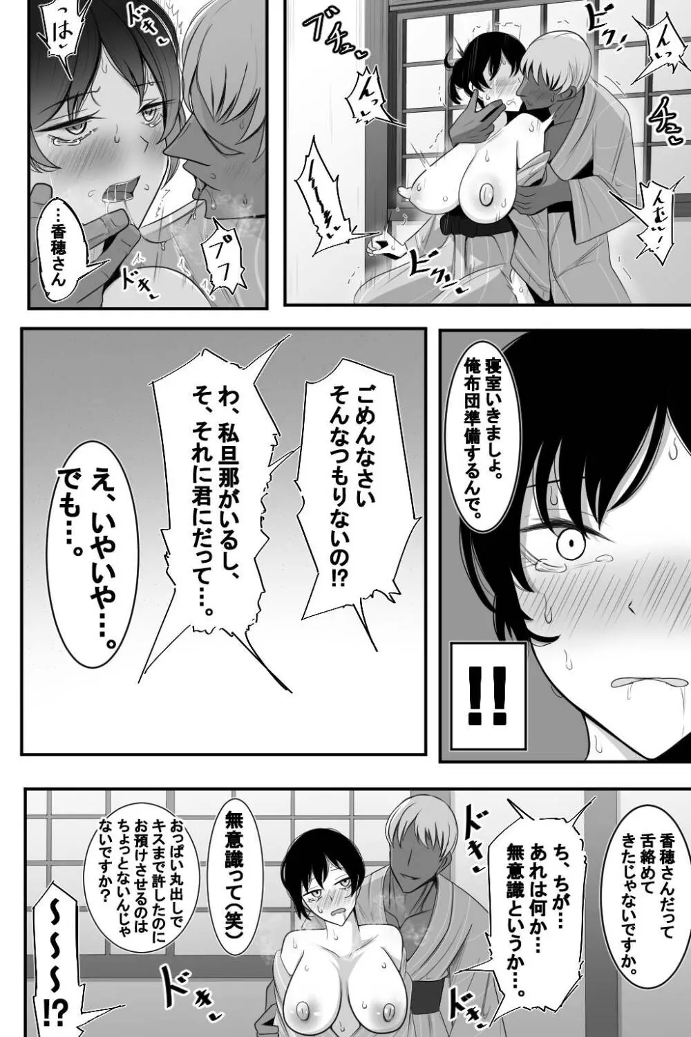 人妻と寝取られと温泉旅行 - page16