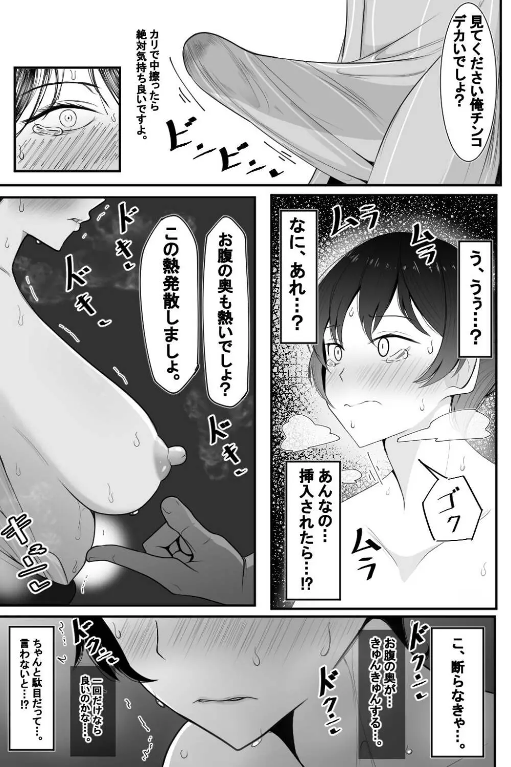 人妻と寝取られと温泉旅行 - page17
