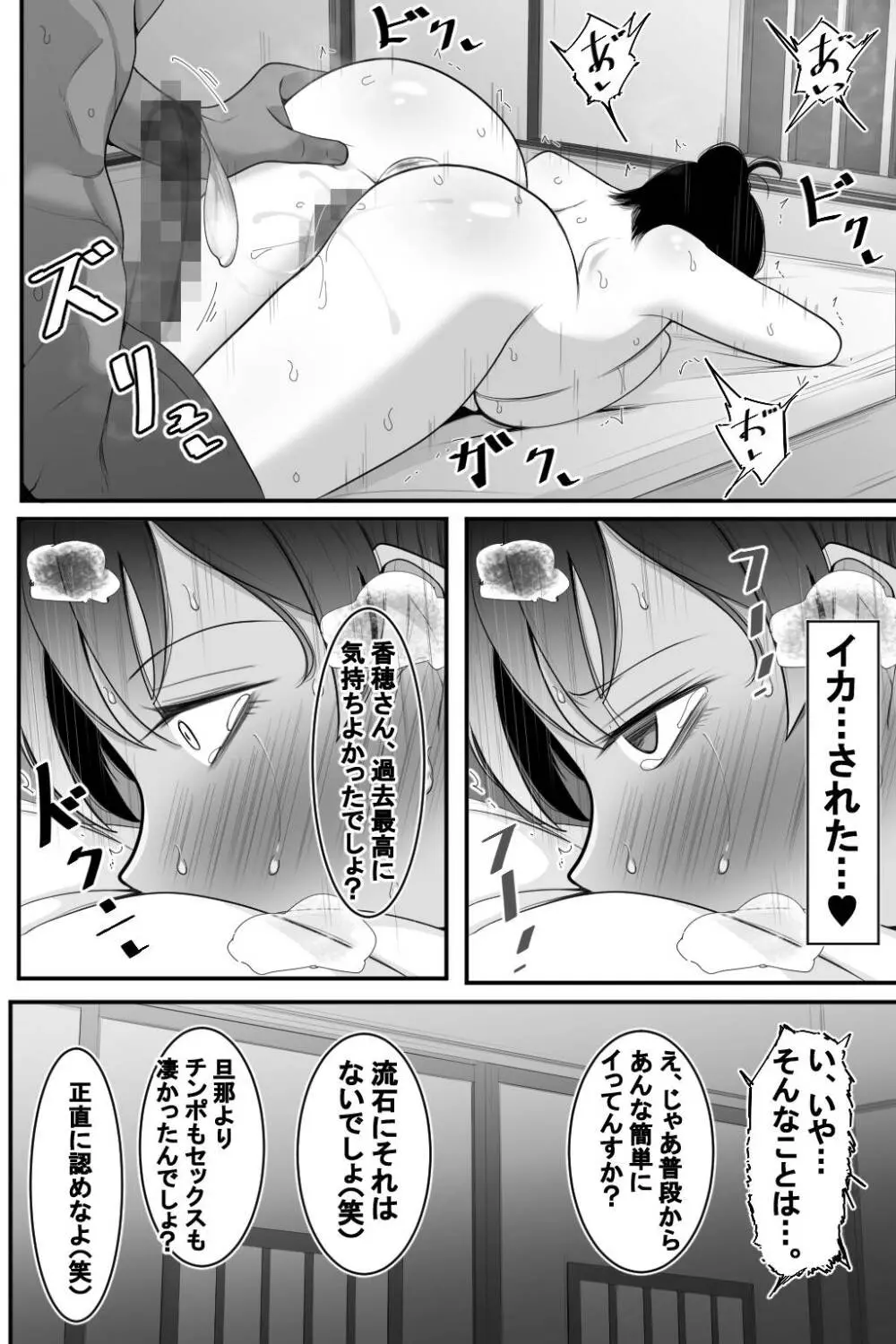 人妻と寝取られと温泉旅行 - page24