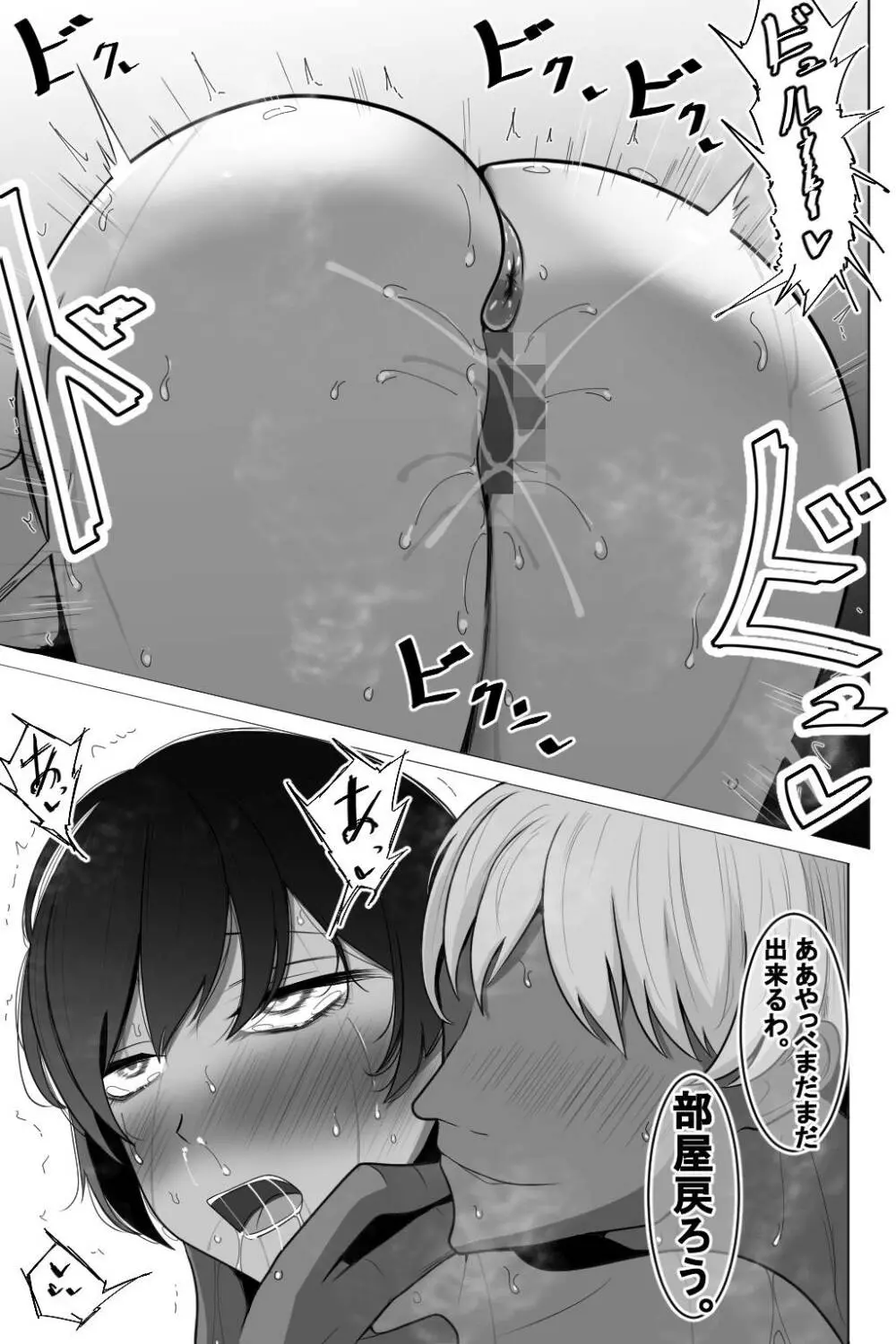 人妻と寝取られと温泉旅行 - page41