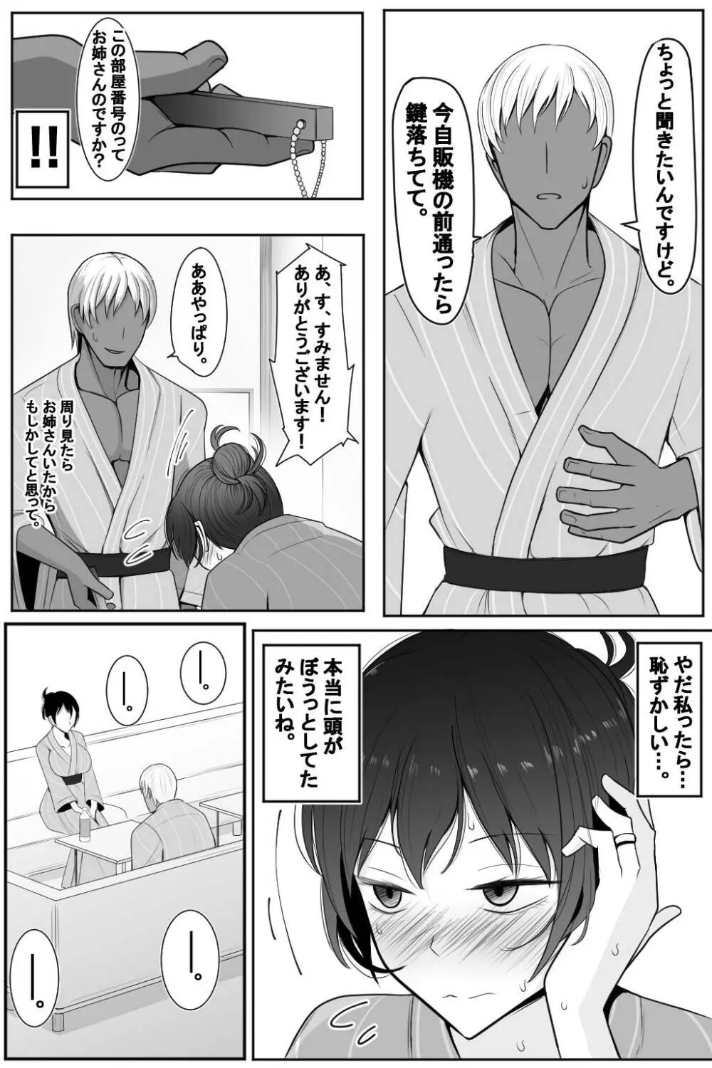 人妻と寝取られと温泉旅行 - page6