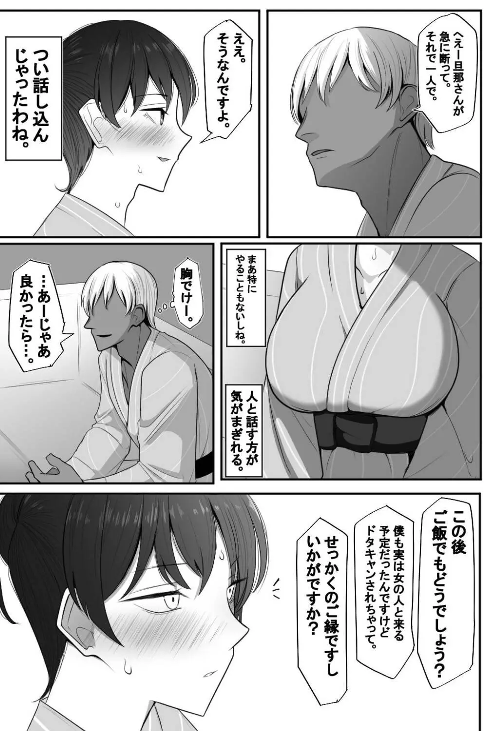 人妻と寝取られと温泉旅行 - page7