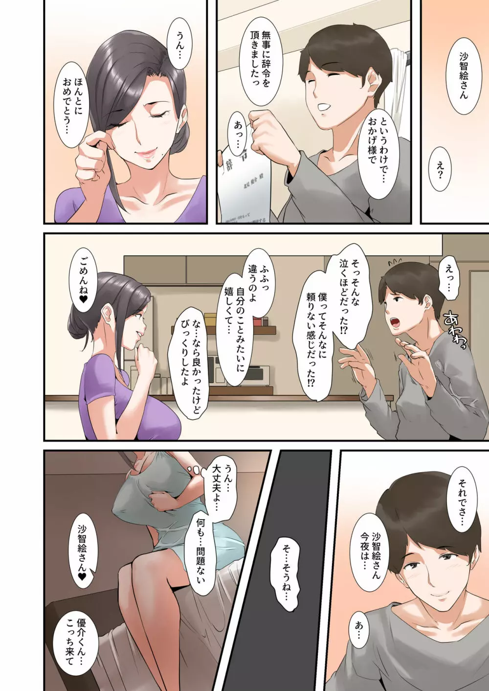 こっちのチンポの方がキモチヨカッタだけなの…♥ - page25