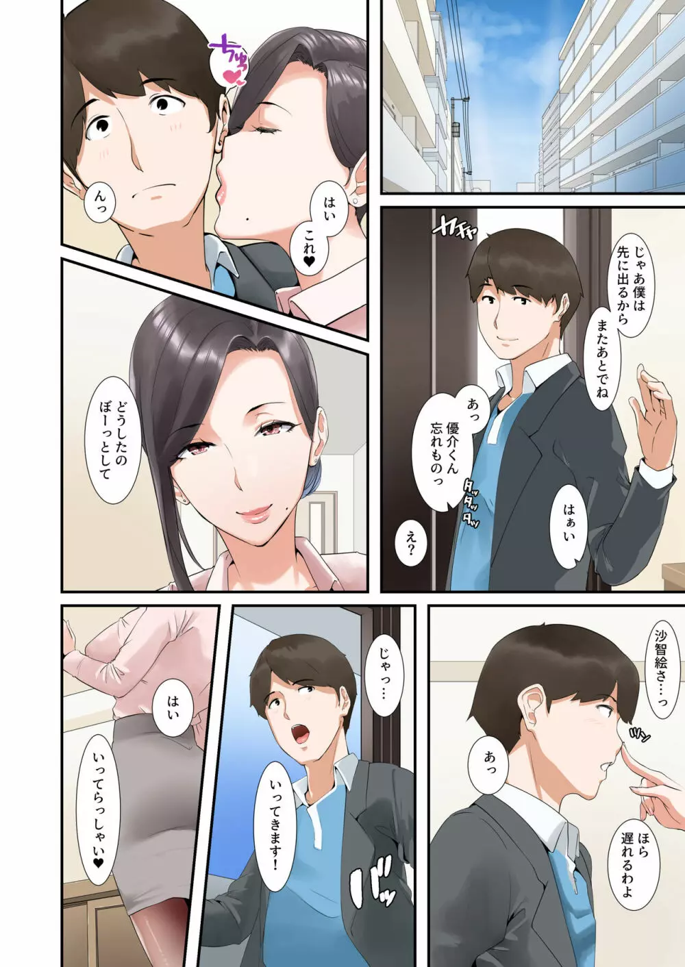 こっちのチンポの方がキモチヨカッタだけなの…♥ - page5