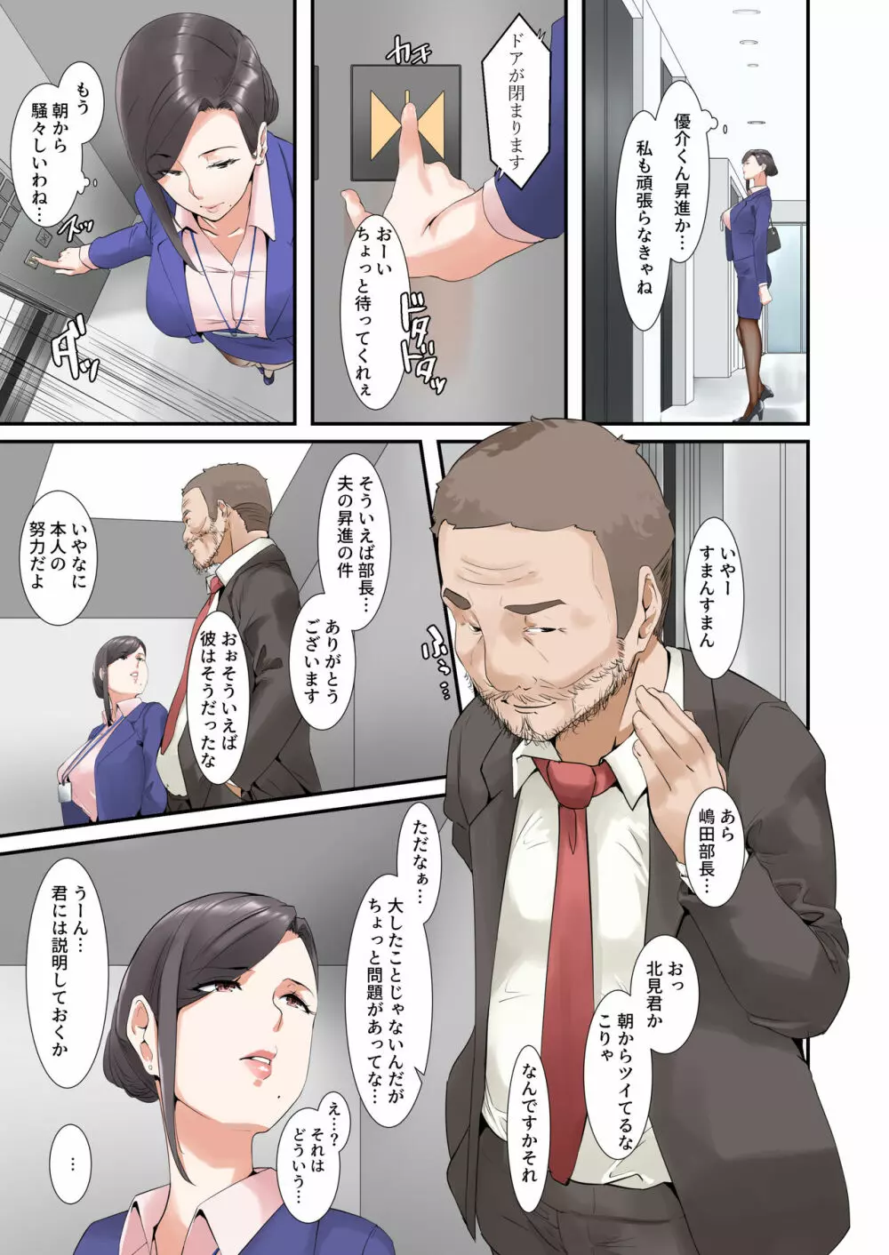 こっちのチンポの方がキモチヨカッタだけなの…♥ - page6