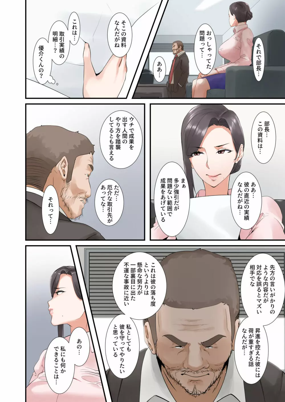 こっちのチンポの方がキモチヨカッタだけなの…♥ - page7