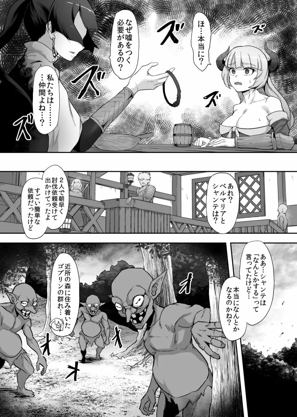 鉄槌の女戦士、魔物に敗けて犯される妄想をこじらせ死ぬより酷い目にあう - page9