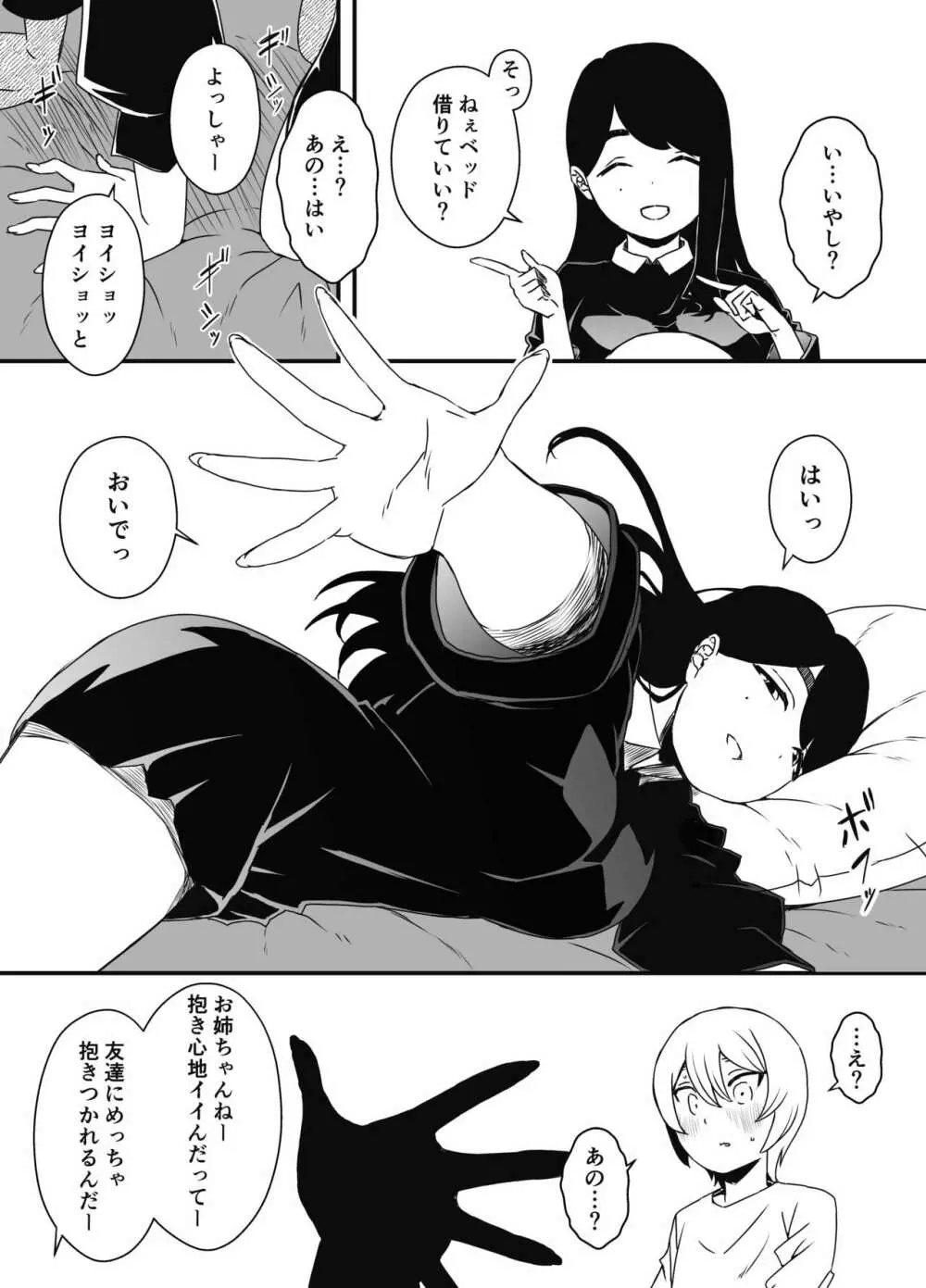 兄ちゃんの彼女 - page10