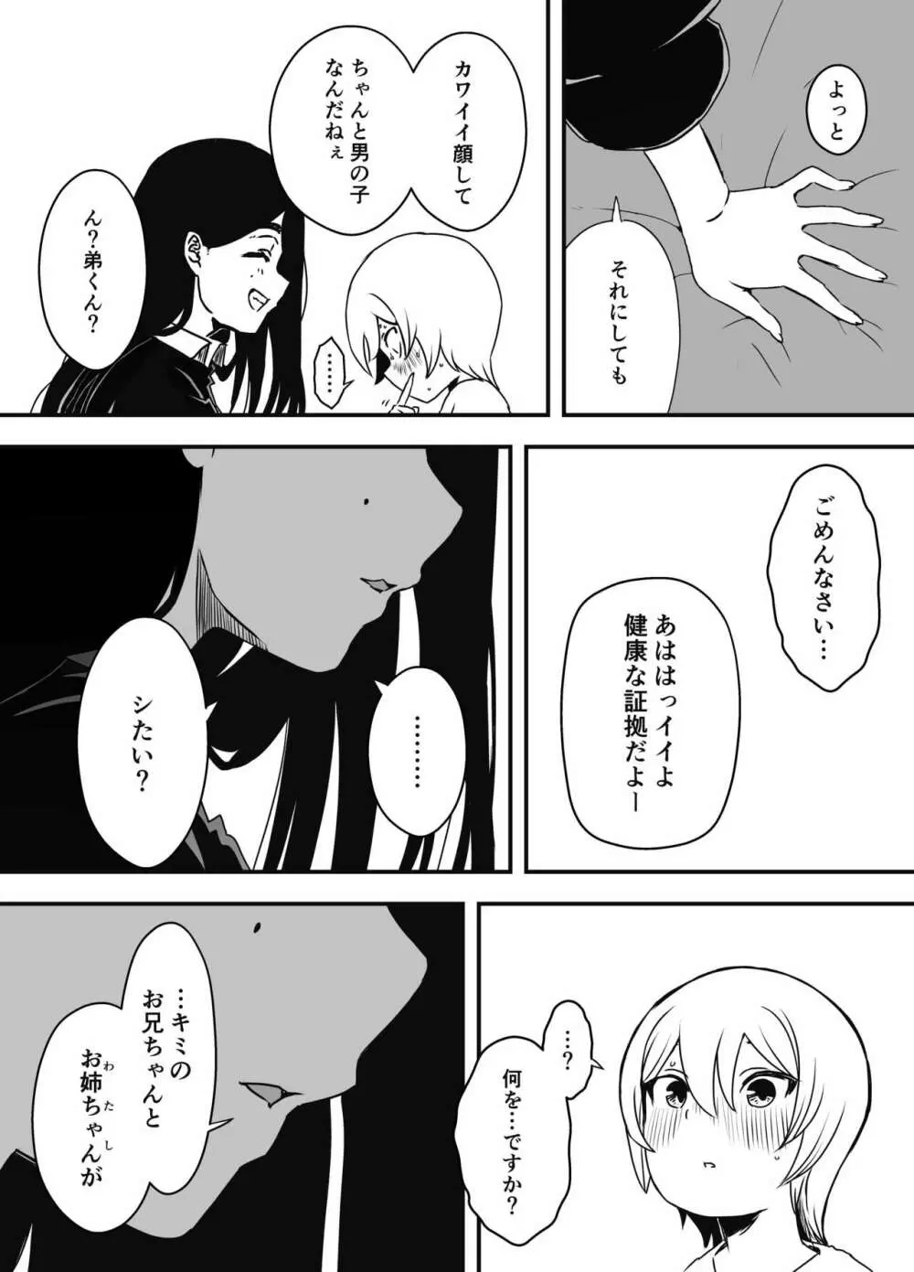 兄ちゃんの彼女 - page16