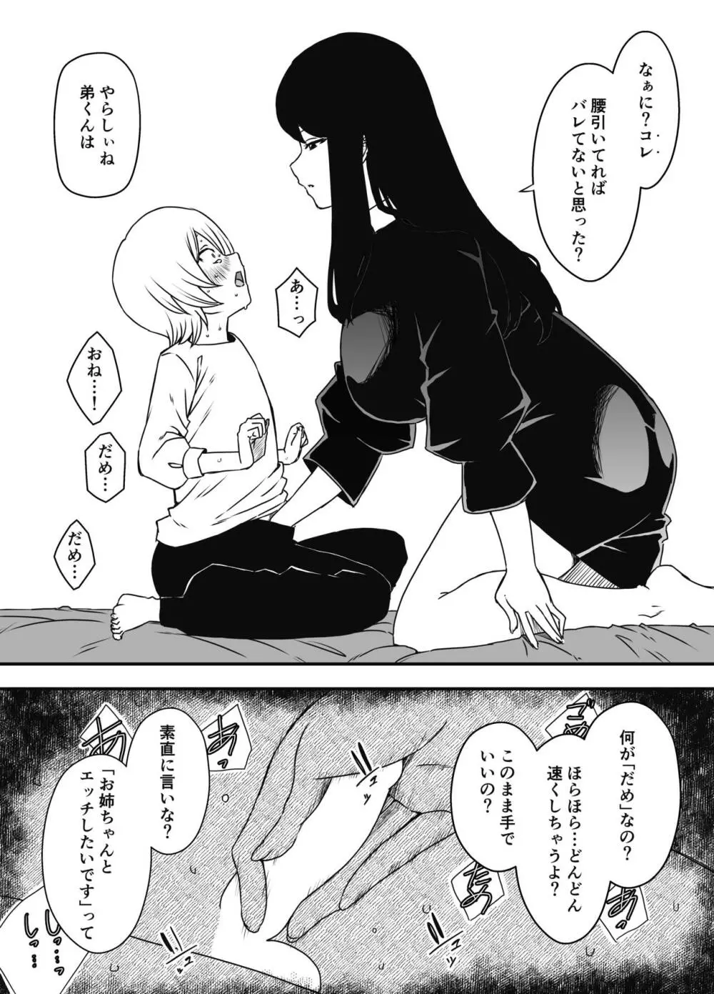 兄ちゃんの彼女 - page19