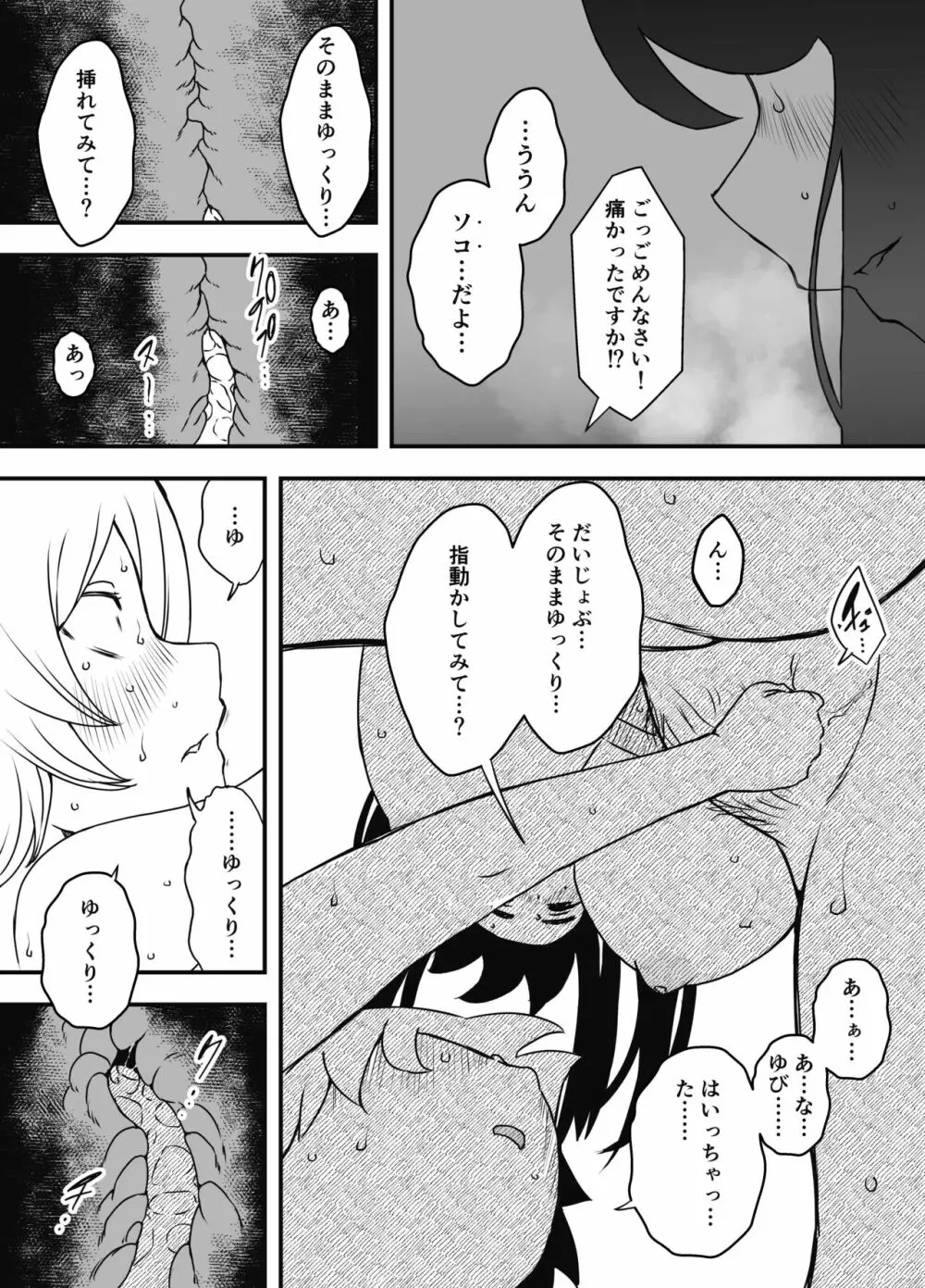 兄ちゃんの彼女 - page27