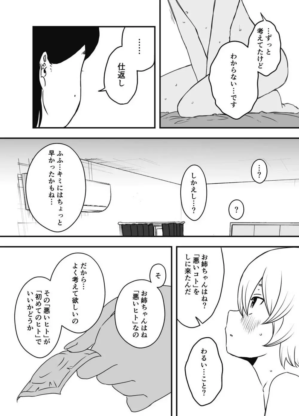 兄ちゃんの彼女 - page30