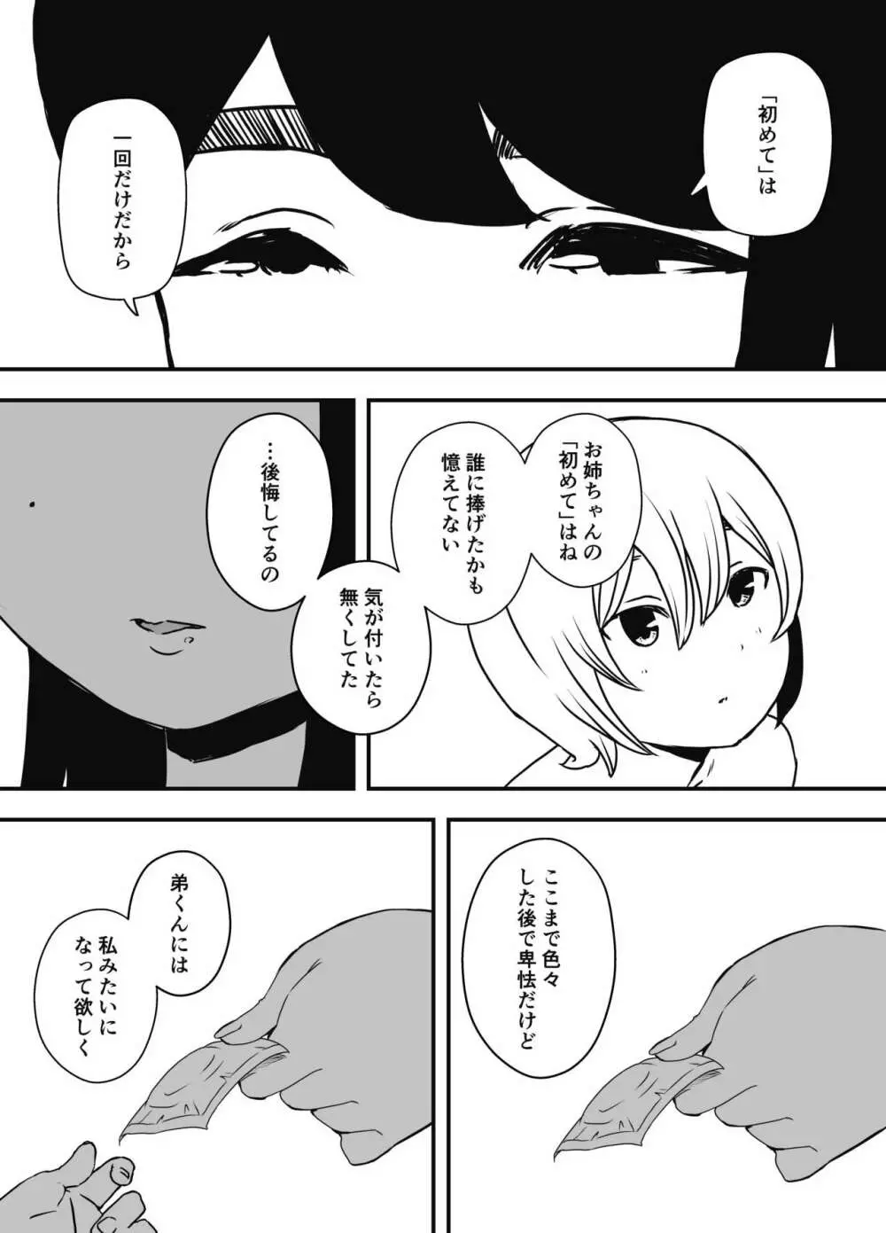 兄ちゃんの彼女 - page31