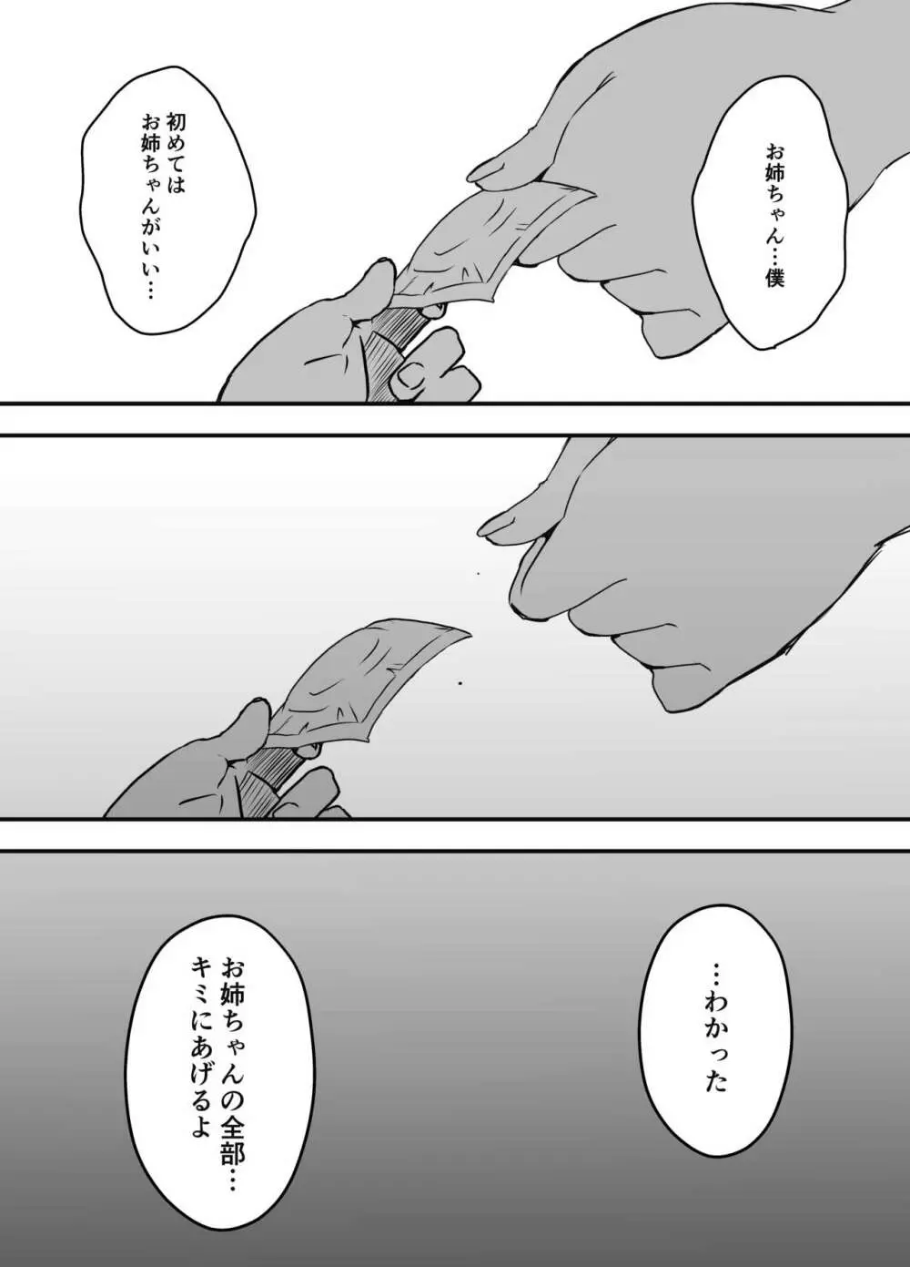 兄ちゃんの彼女 - page34