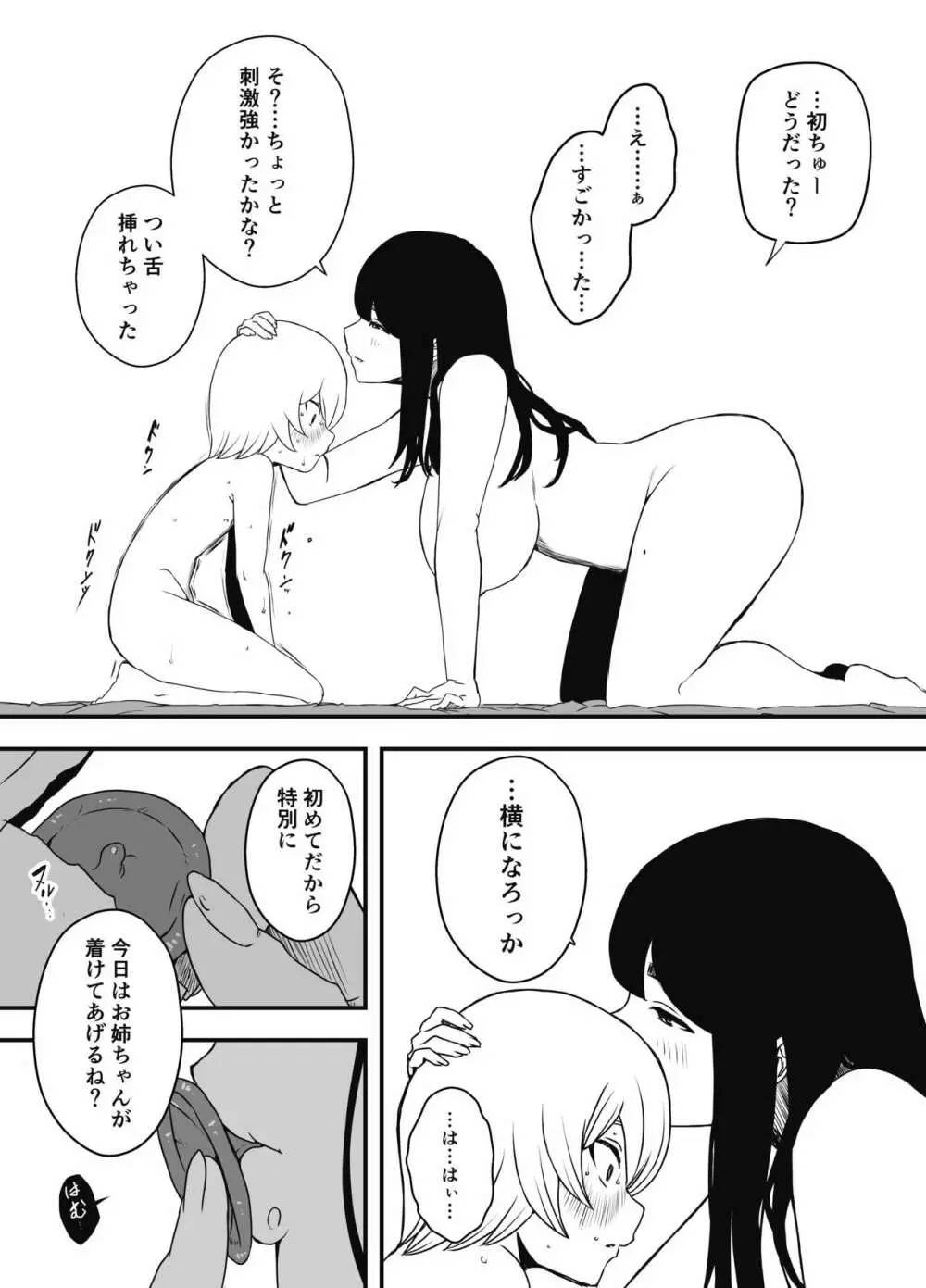 兄ちゃんの彼女 - page37