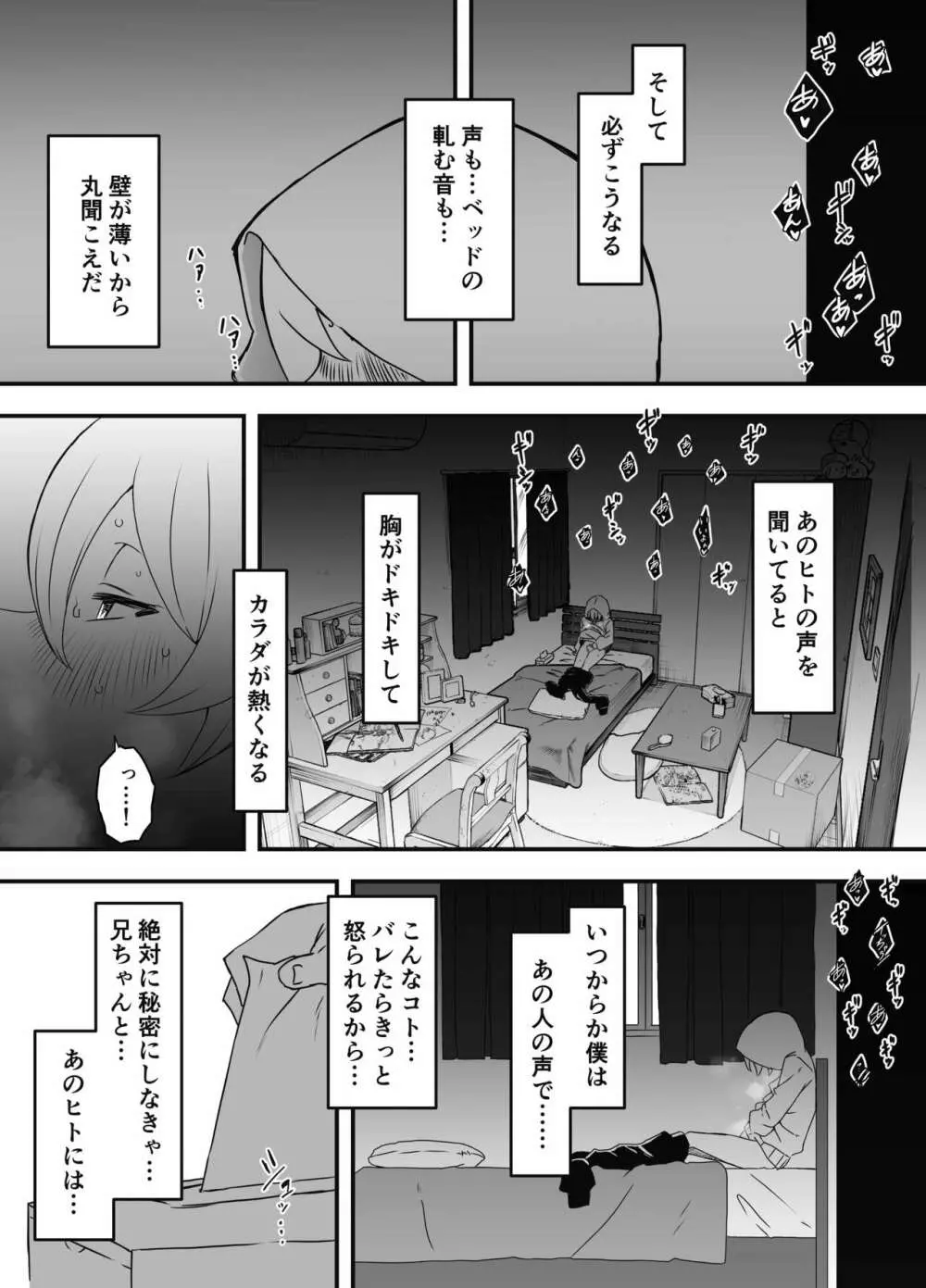 兄ちゃんの彼女 - page4