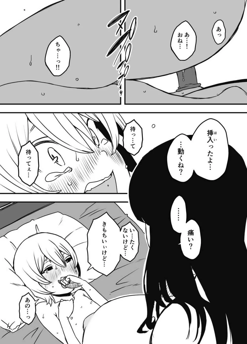 兄ちゃんの彼女 - page40