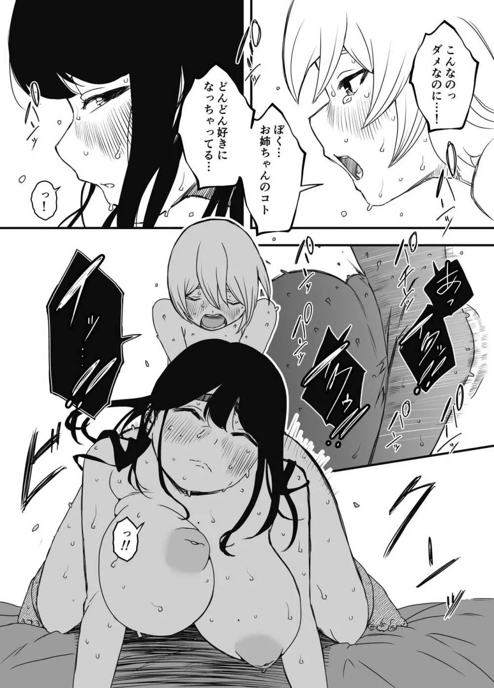 兄ちゃんの彼女 - page49