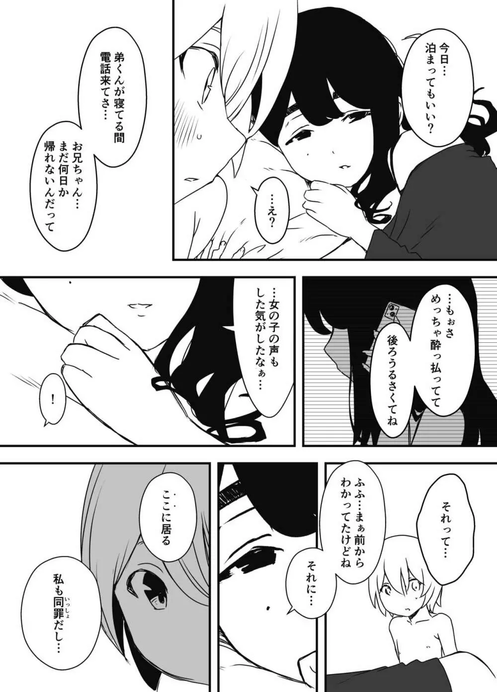 兄ちゃんの彼女 - page57