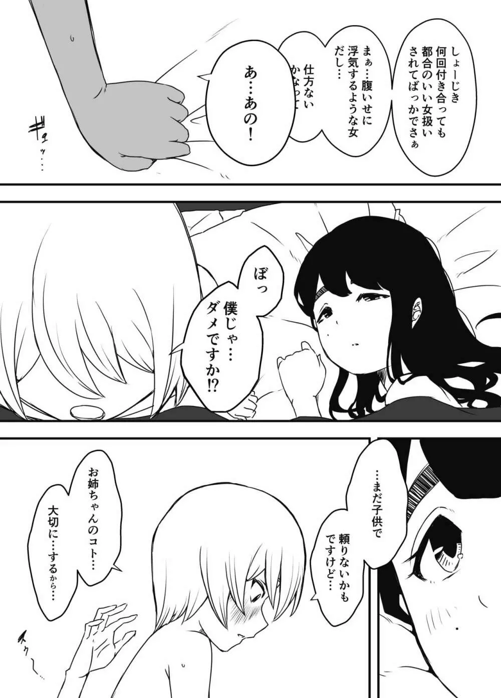 兄ちゃんの彼女 - page58