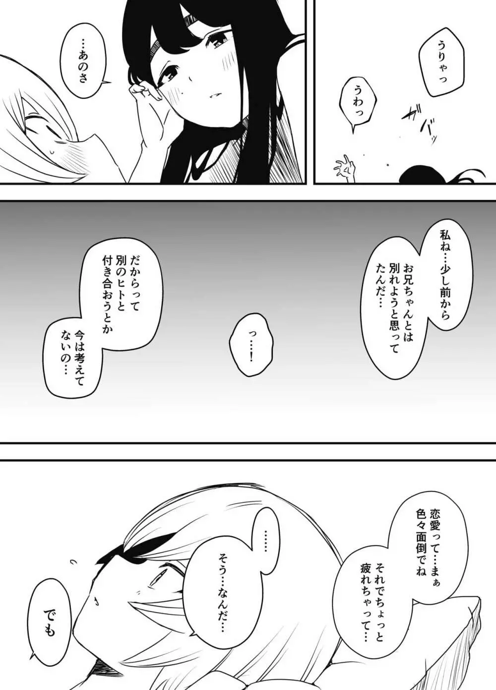 兄ちゃんの彼女 - page59