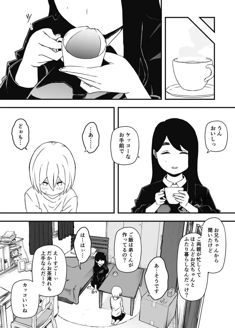 兄ちゃんの彼女 - page7
