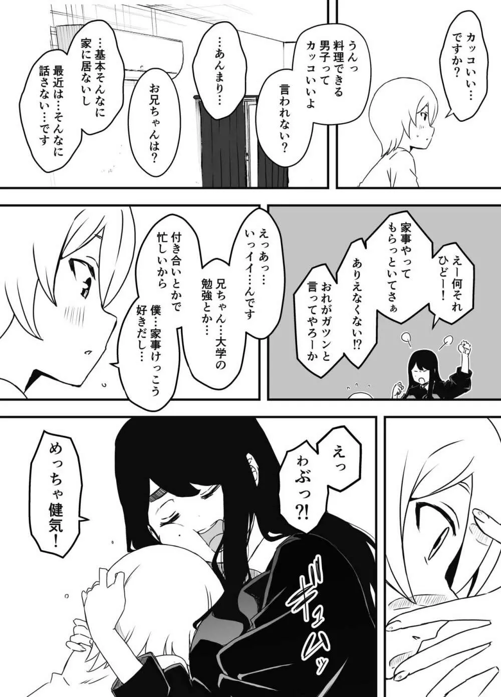 兄ちゃんの彼女 - page8