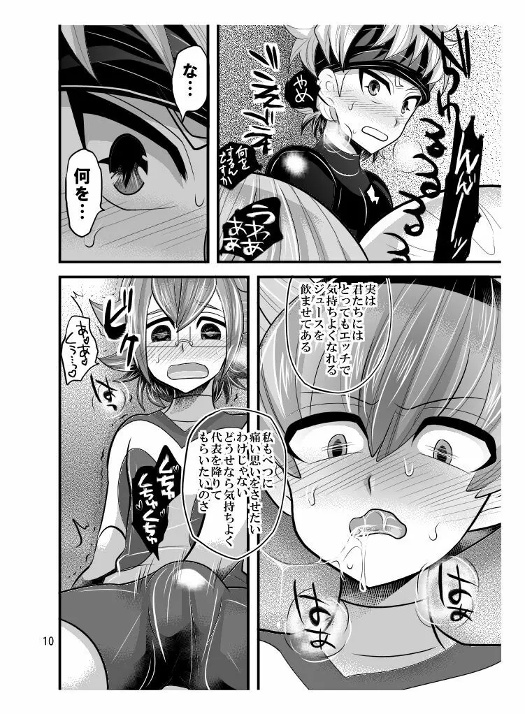 素人のくせになまいきだ - page10