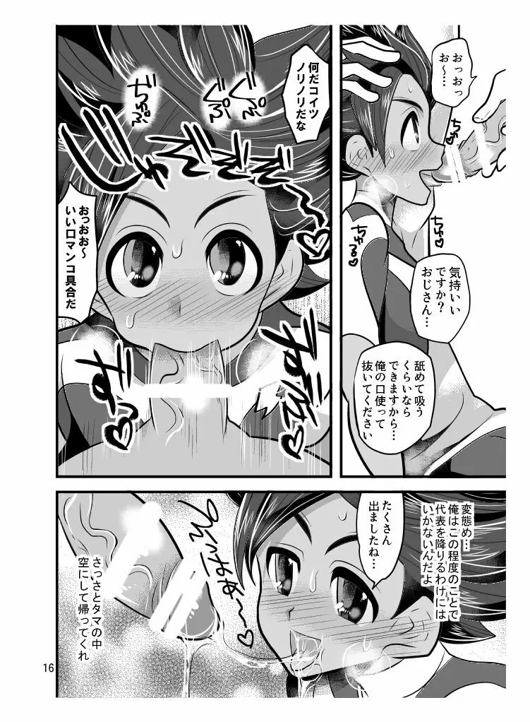 素人のくせになまいきだ - page16