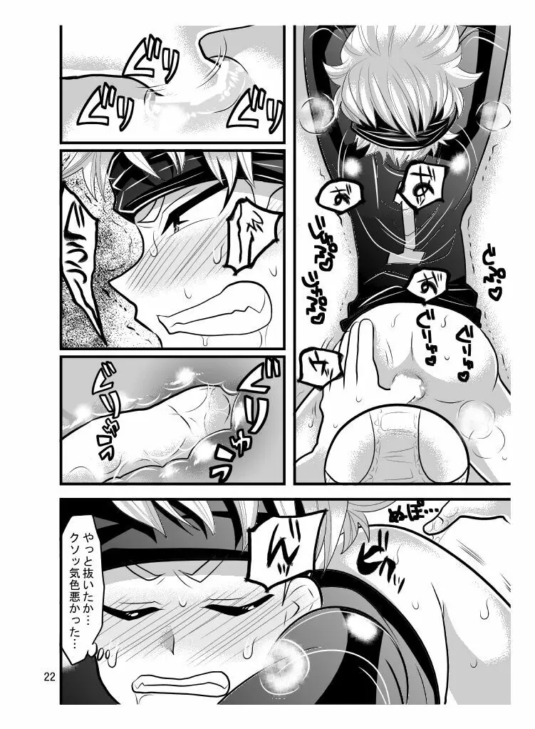 素人のくせになまいきだ - page22
