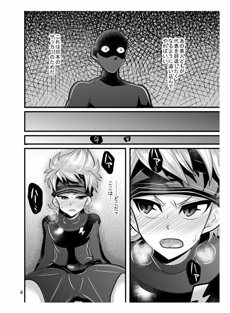 素人のくせになまいきだ - page4