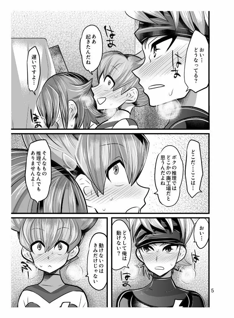 素人のくせになまいきだ - page5
