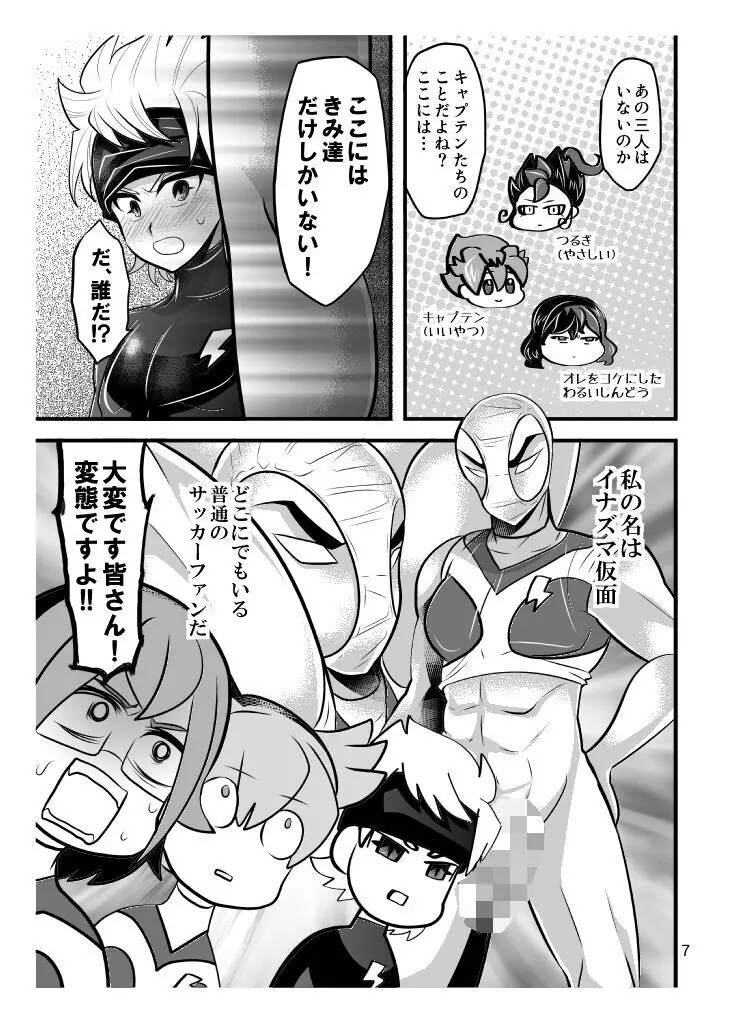 素人のくせになまいきだ - page7