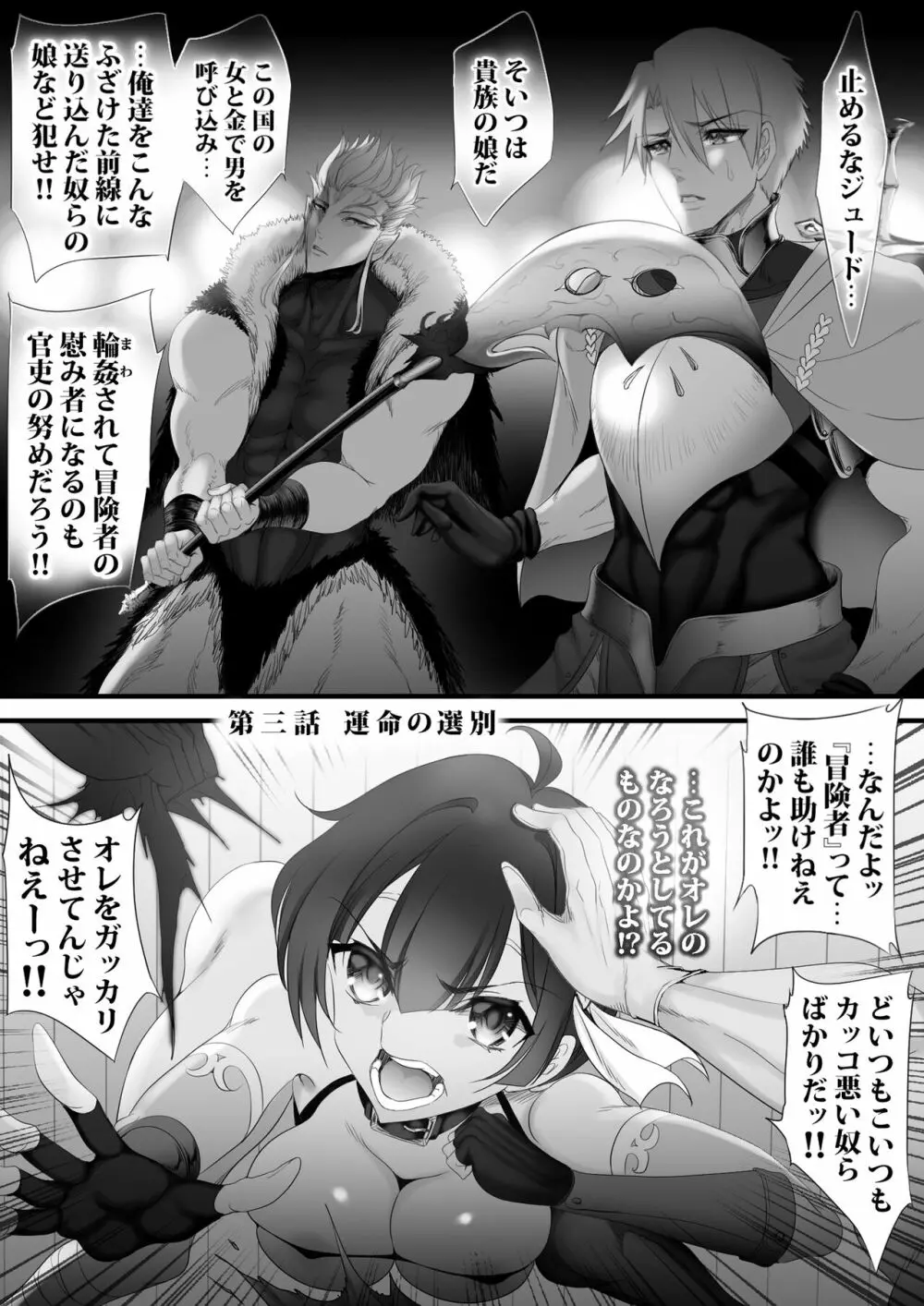 逆襲スレイブ3 運命の選別 - page5