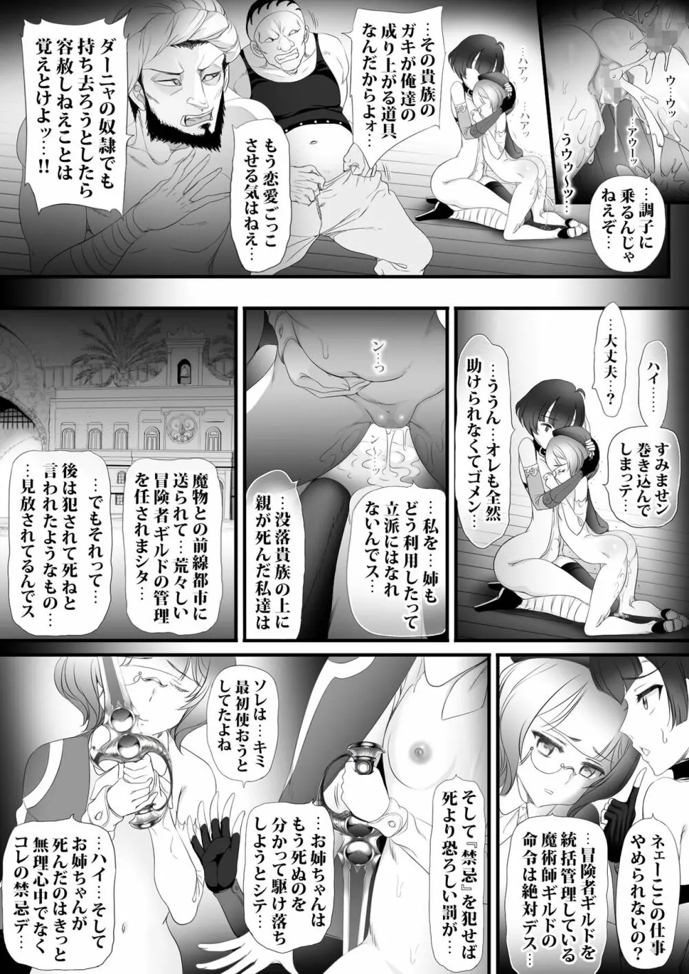 逆襲スレイブ3 運命の選別 - page79